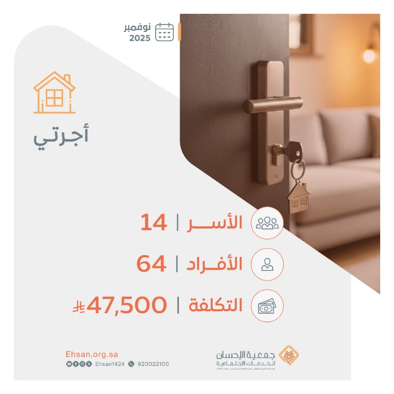 صرفت الجمعية شهر نوفمبر أجرتي